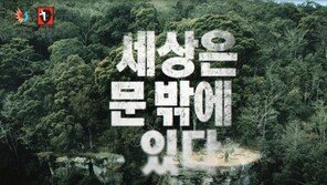 블랙야크, “세상은 문 밖에 있다”