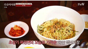 수요미식회 짜장면… "하얀 짜장면은 어떤 맛?"