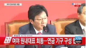 與野, 공무원연금개혁 실무기구 구성 합의