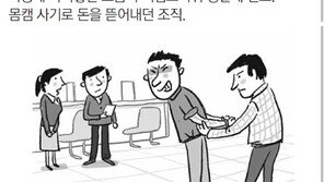 [단독/사건&내러티브]“나 못믿어요?” 거액 찾겠다는 문신男… 농협 왕언니 눈이 반짝였다