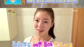 ‘해피투게더’ 유승옥, 몸매 관리 비법에 최초 민낯 공개까지…‘백옥 피부’