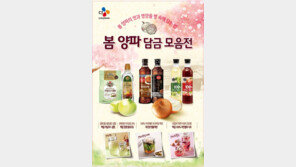 CJ제일제당, ‘봄 양파 담금 모음전’ 진행