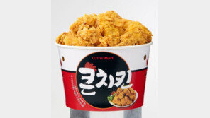 ‘치킨 2만원 시대’, 롯데마트, 거품 뺀 ‘큰 치킨’