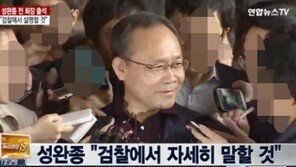 ‘자원외교’ 성완종 경남기업 전 회장, 검찰 출석 “소상히 설명하겠다”