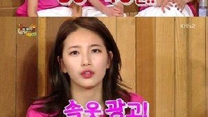 이민호 열애 언급 수지 “광고 30~40편 정도, 속옷광고는 거절” 이유 들으니…