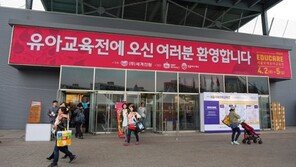 유아교육전 속 보드게임, "가족들과 함께하는 시간을 보내세요"