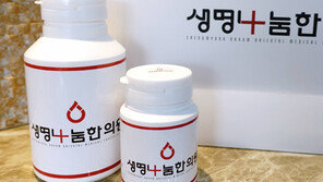 [기업&CEO]생명나눔한의원, 면역항암의 힘… 한방으로 암 치유력 높여