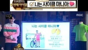 ‘무한도전’ 최시원 포춘쿠키, “23일간 투르 드 프랑스 도전” 사이클 특집 제안