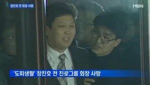 장진호 前 진로그룹 회장, 심장마비로 사망…죽기 전날 “힘들고 괴롭다” 토로