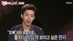 ‘우결’ 헨리, 예원에게 “생각해봤는데…오빠라고 불러” 알고 보니?