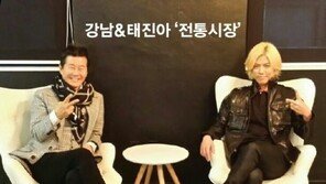 태진아-강남 “‘전통시장’으로 지역감정 털고 서민경제 살린다”