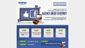 브라더, 공식 페이스북 오픈 이벤트 진행