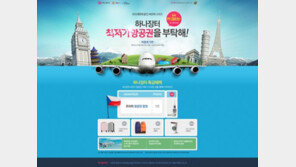 해외항공권 할인세일 ‘하나장터’ 7일 개장