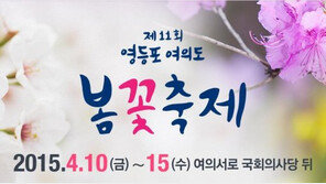 여의도 일대 교통통제, 국회 뒤편 1.7km구간…벚꽃축제 10~15일 ‘봄의 향연’