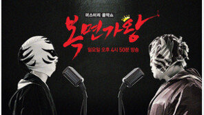 ‘일밤-복면가왕’ 롱런 조건은 ‘섭외’