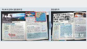 ‘독도 영유권 미해결 → 한국 일방적 주장’ 왜곡수위 높여