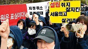 “서울외고 특목고 지정취소 반대” 거리로 나온 엄마들