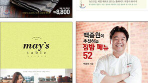 “나도 車셰프처럼…” 집밥 요리책 인기