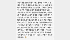 곽정은, ‘마녀사냥’ 하차… “보석 같은 기회였다”