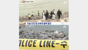 시화호 방조제서 발견된 ‘토막시신’ 신원 확인, 40대 중국동포 女