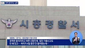 경찰, 시화호 토막시신 사건 피의자 긴급 체포… 피의자 정체는 동거남 ‘충격’