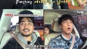 ‘택시’ 유병재 “현재 연애 中…여자친구가 공개연애 싫어한다”