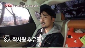 택시 유병재 “동시에 짝사랑을 한 적도 있다”… 몇 명?