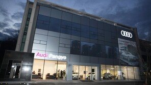 아우디, 판교 전시장 확장 이전 “365일 연중무휴”