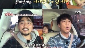 ‘택시’ 유병재, 여자친구 ‘공개연애’ 반대 “연예인 아닌 애매한 사람”