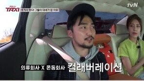 ‘택시’ 유병재 CF? “콘돔 바지광고”… 장도연 “여성 청결제 계약 체결” 대세 입증