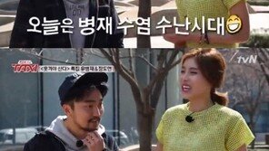 장도연 “유병재 눈·수염, 인형 같아”… 첫느낌 ‘웃음 폭발’