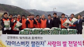 강원랜드 함승희 대표, 라이스버킷 쌀 지역 기부