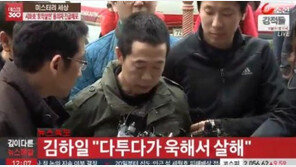 시화호 김하일 긴급체포, 실명과 얼굴 공개…‘흉악범죄 또 일어나’