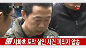 시화호 살인 용의자 김하일 긴급체포, 시신 훼손 쓰레기봉투 유기…자전거 8㎞ 이동