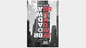 뮤지컬 본고장의 생생 현장