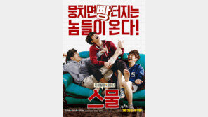 [연예 뉴스 스테이션] 영화 ‘스물’ 북미 지역 25개 극장서 동시 개봉