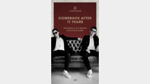 [연예 뉴스 스테이션] 지누션, 15일 싱글 발표 앞서 ‘티저 사진’ 공개