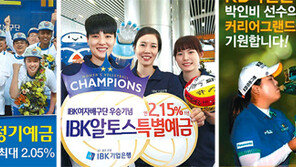 응원 즐기고 우승땐 보너스 금리 ‘대박’