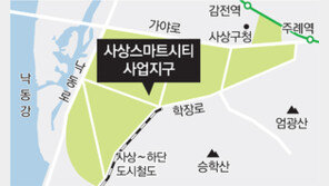 [부산/경남]‘사상스마트시티’ 사업 시동… 西부산시대 연다