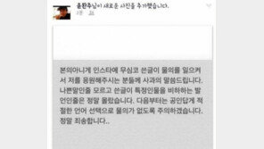 ‘노무노무’ 발언 윤완주 자격정지 3개월…“특정 인물 비하 아냐” 사과에도 후폭풍