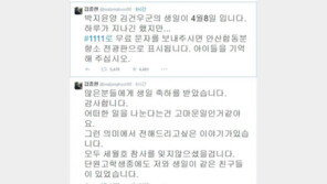 샤이니 종현, "나와 생일 같은 박지윤 양 김건우 군" 생일 맞아 세월호 참사 추모
