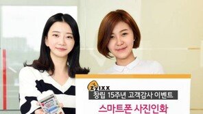 찍스, 창립 15주년 기념 스마트폰 사진인화 30% 할인