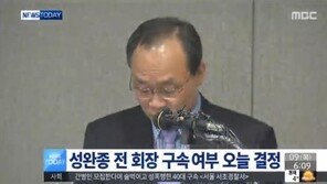 성완종 前 회장, 형제봉 매표소 부근서 숨진채 발견…유서 남기고 잠적 ‘왜?’