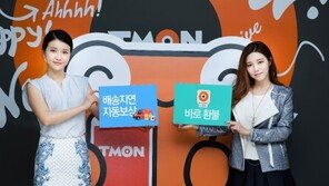 티몬, ‘배송지연자동보상제’ 도입
