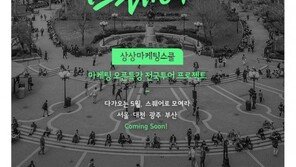 KT&G, 대학생 오픈 특강 ‘상상마케팅스퀘어’