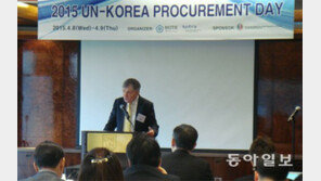 “한국기업, 17조원 규모 유엔 조달시장 노크를”