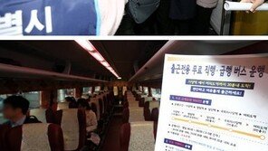 9호선 대체 급행버스 유료화, 정규노선 전환… 시민들 반응은?