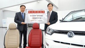 쌍용차 티볼리, 버킷 시트로 ‘인간공학 디자인상’ 수상