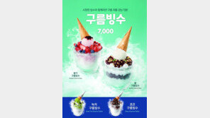 나뚜루팝, ‘구름빙수 4종’ 출시