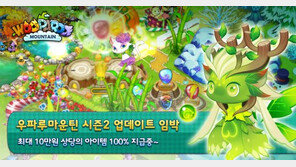 ‘우파루마운틴’ 시즌2 사전예약 이벤트
